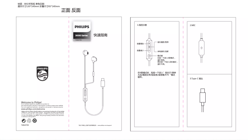 Page n°1 - Manuel utilisateur Philips TAN3705