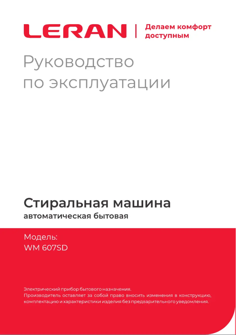 Imagen de la primera página del manual del dispositivo WM 607SD