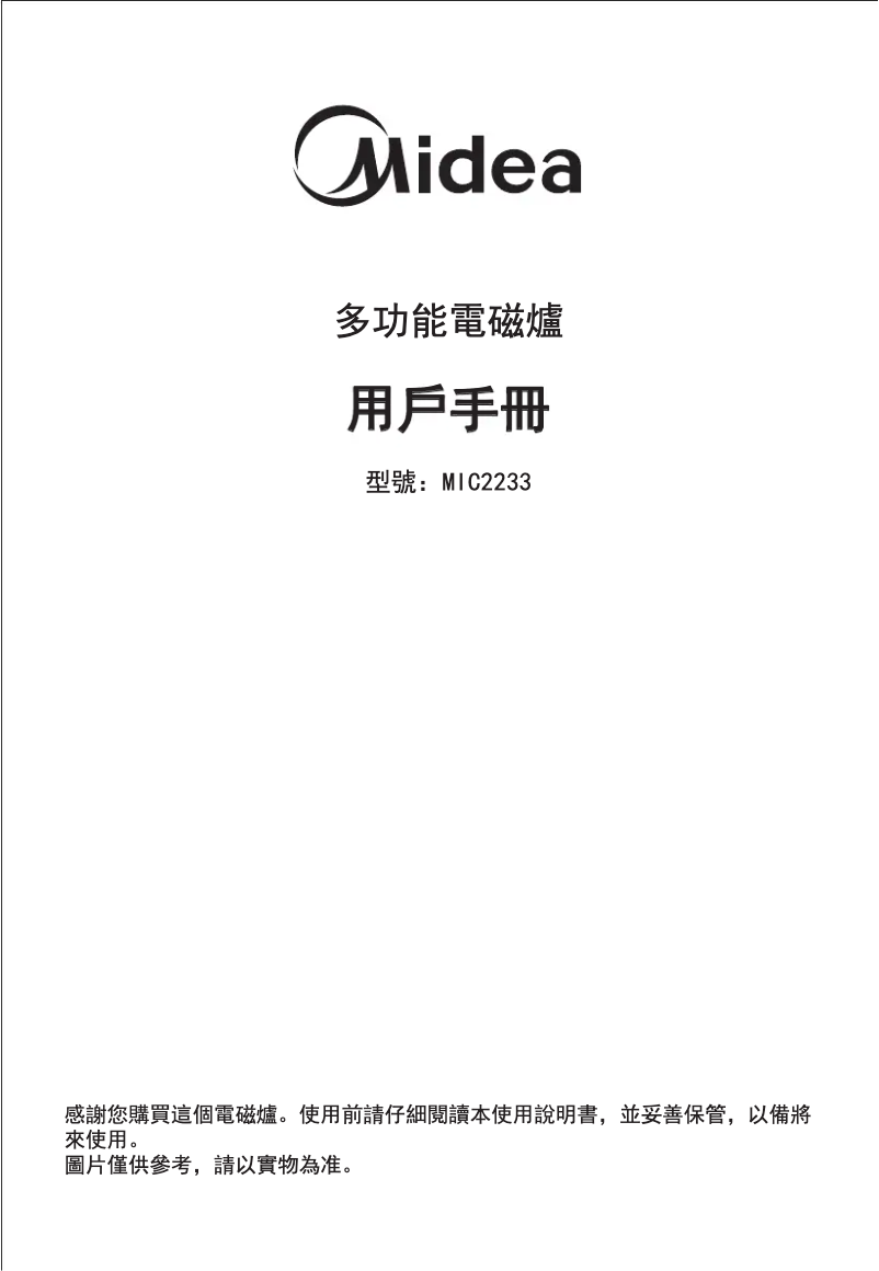 Página 1 del manual Manual de usuario Midea MIC2233