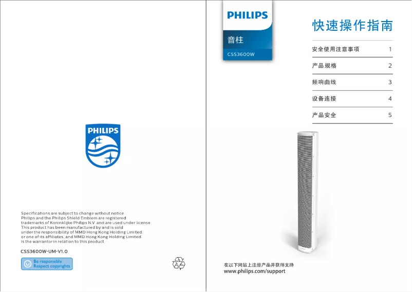 Page n°1 - Manuel utilisateur Philips CSS3600W