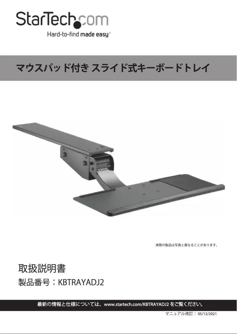 Page 1 de la notice Manuel utilisateur StarTech.com KBTRAYADJ2