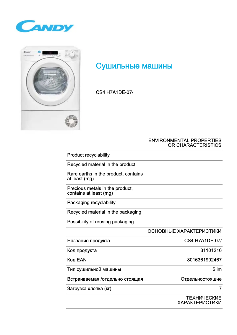 Page 1 de la notice Fiche technique Candy CS4 H7A1DE-07