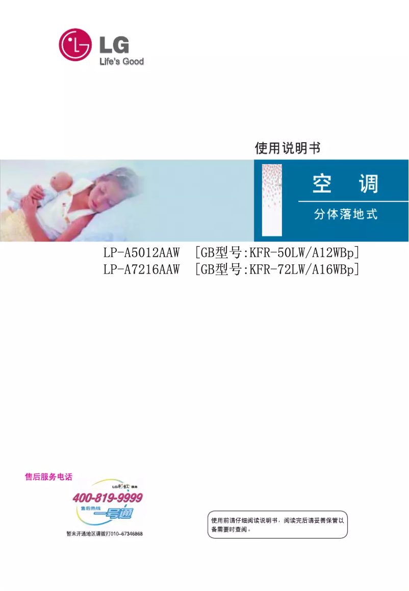 Page n°1 - Manuel utilisateur LG LP-A50A12