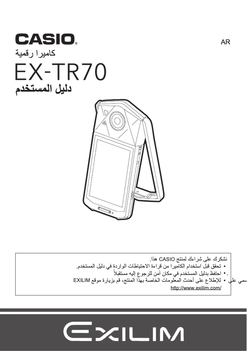 Page n°1 - Manuel utilisateur Casio Exilim EX-TR70