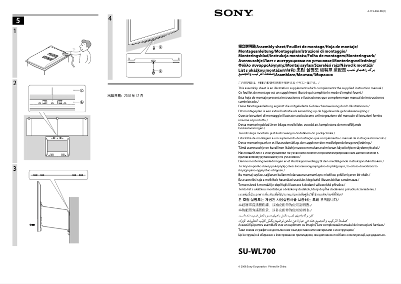 Page n°1 - Guide d'installation Sony SU-WL700