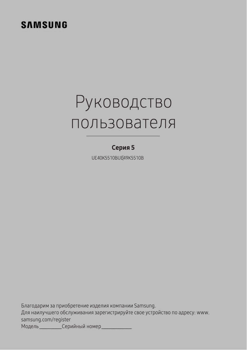 Page 1 de la notice Guide d'installation Samsung UE49K5510BU