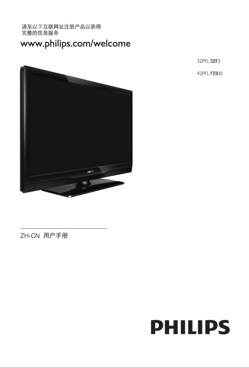 Page n°1 - Manuel utilisateur Philips 42PFL1300