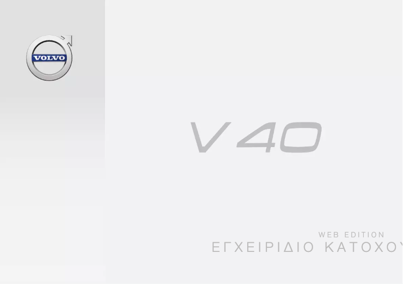 Page 1 de la notice Manuel utilisateur Volvo V40 (2016)