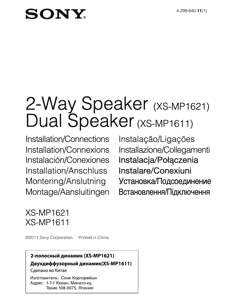 Image de la première page du manuel de l'appareil XS-MP1621