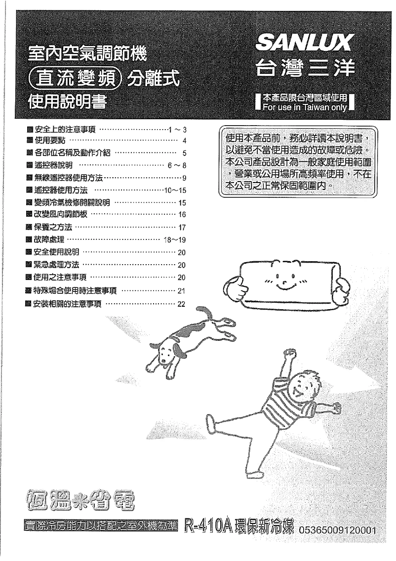 Page 1 de la notice Manuel utilisateur 三洋SANLUX SAC-B72V6