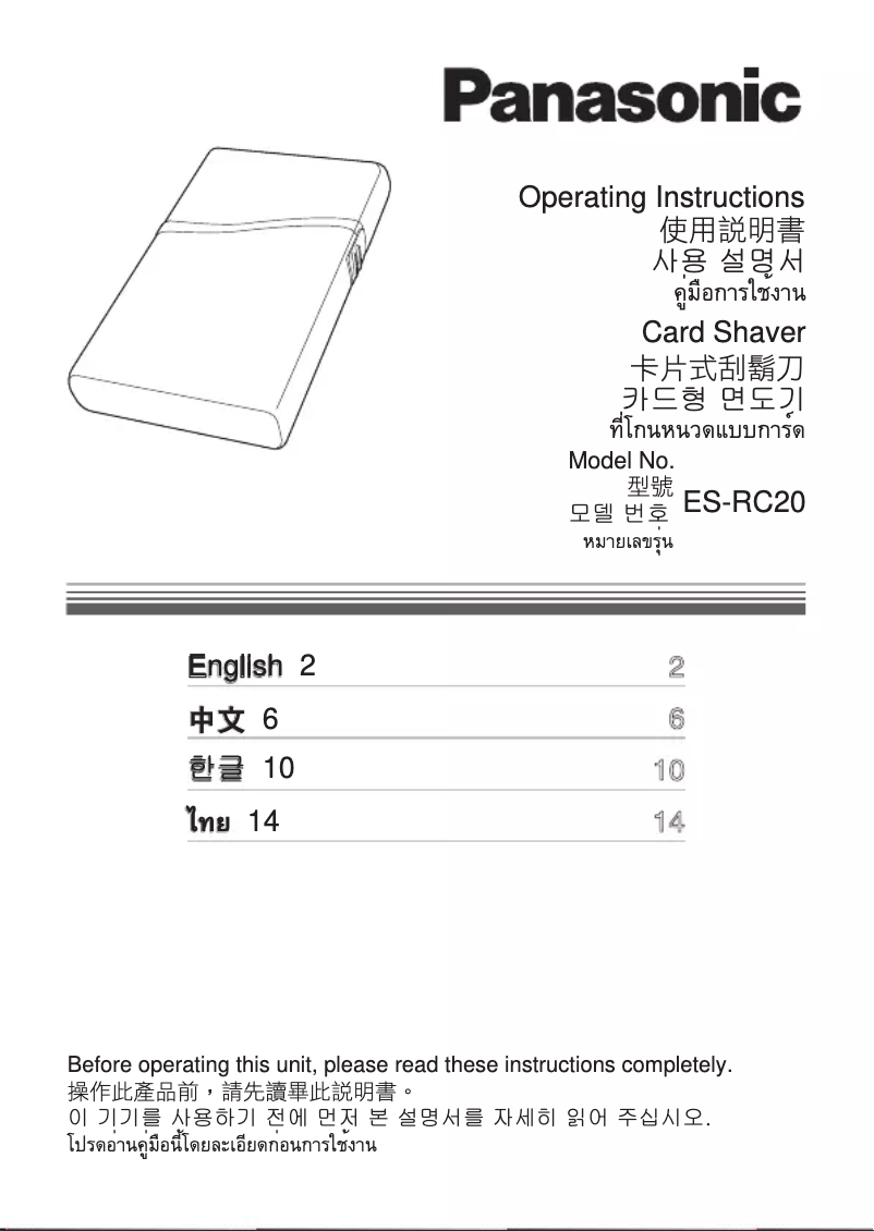 Page 1 de la notice Manuel utilisateur Panasonic ES-RC20