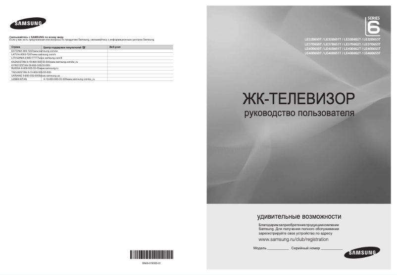 Page n°1 - Manuel utilisateur Samsung LE55B652T4W