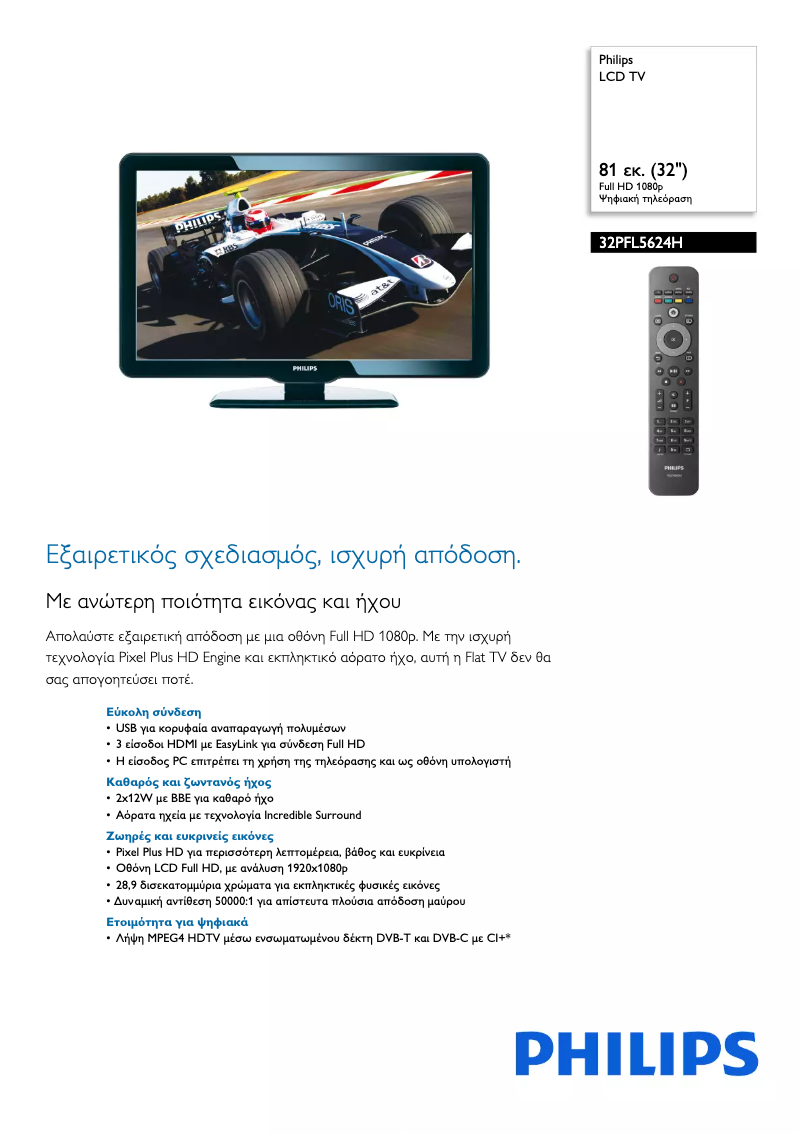 Page 1 de la notice Brochure Philips 32PFL5624H