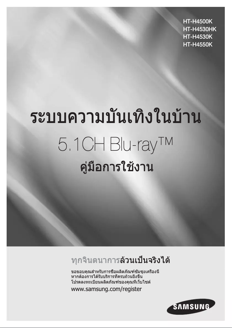 Page 1 de la notice Manuel utilisateur Samsung HT-H4530HK