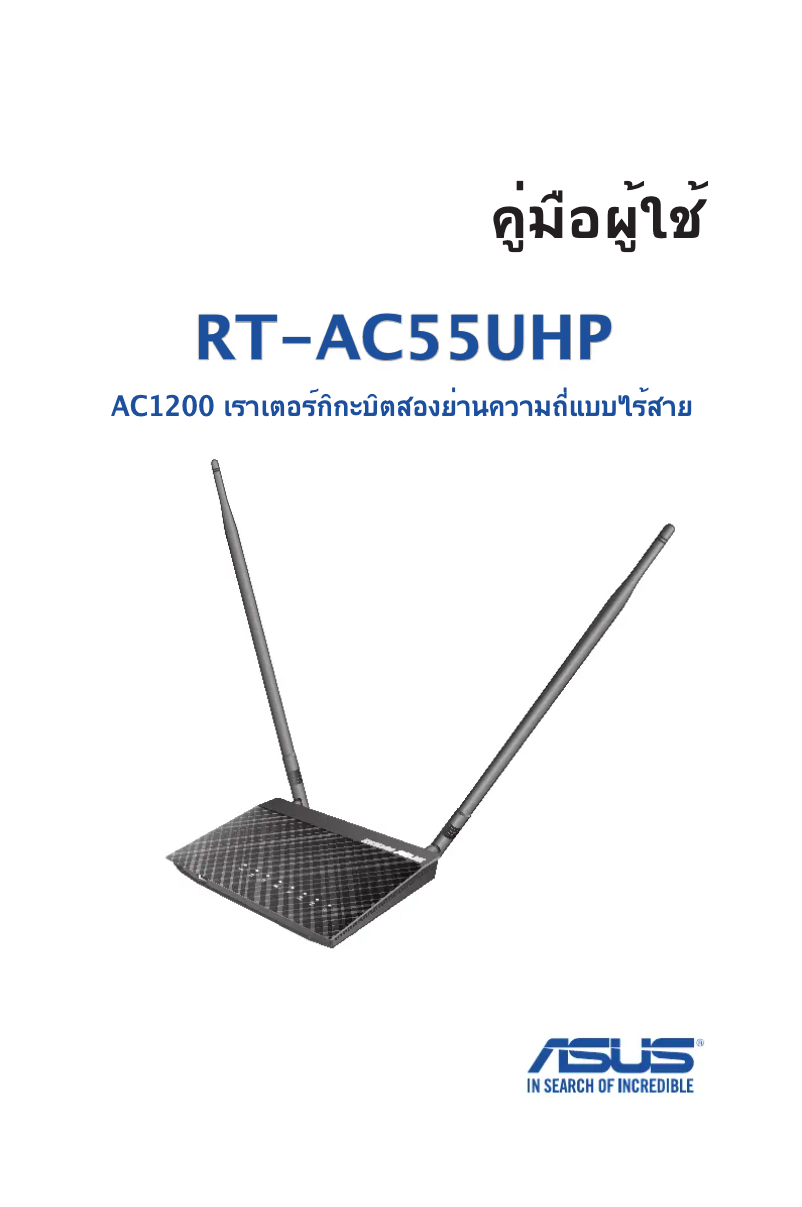 Page 1 de la notice Manuel utilisateur Asus RT-AC55UHP