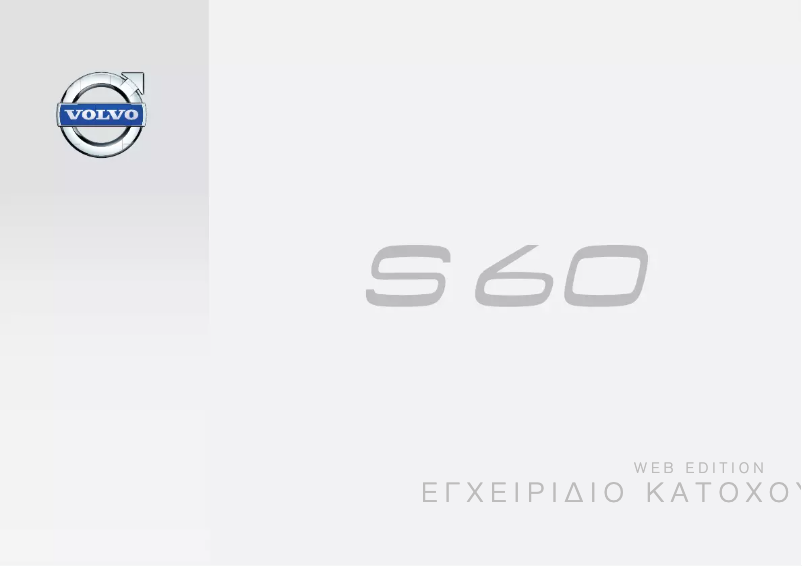 Page 1 de la notice Manuel utilisateur Volvo S60 (2015)