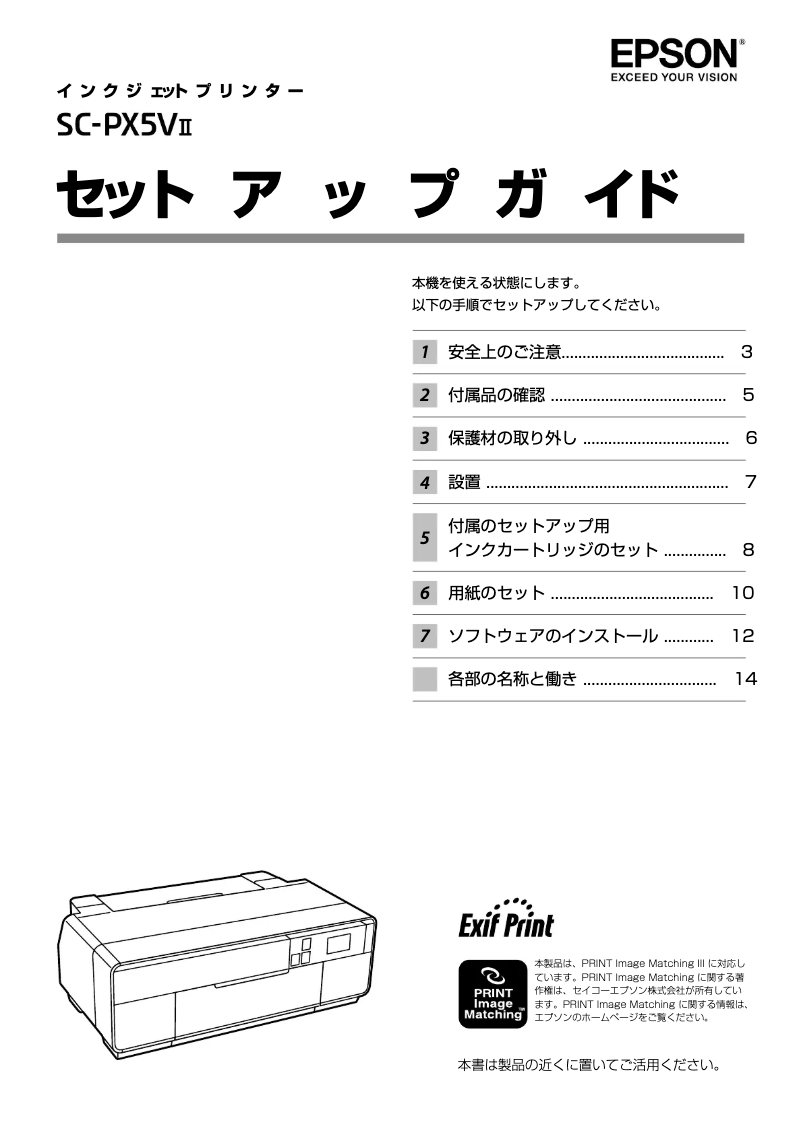 Page n°1 - Manuel utilisateur Epson SC-PX5V2