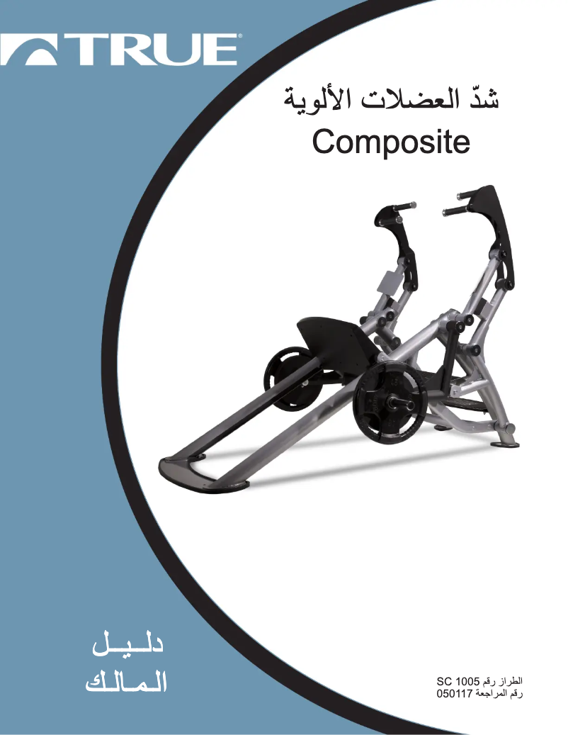 Page 1 de la notice Manuel utilisateur True Composite SC1005