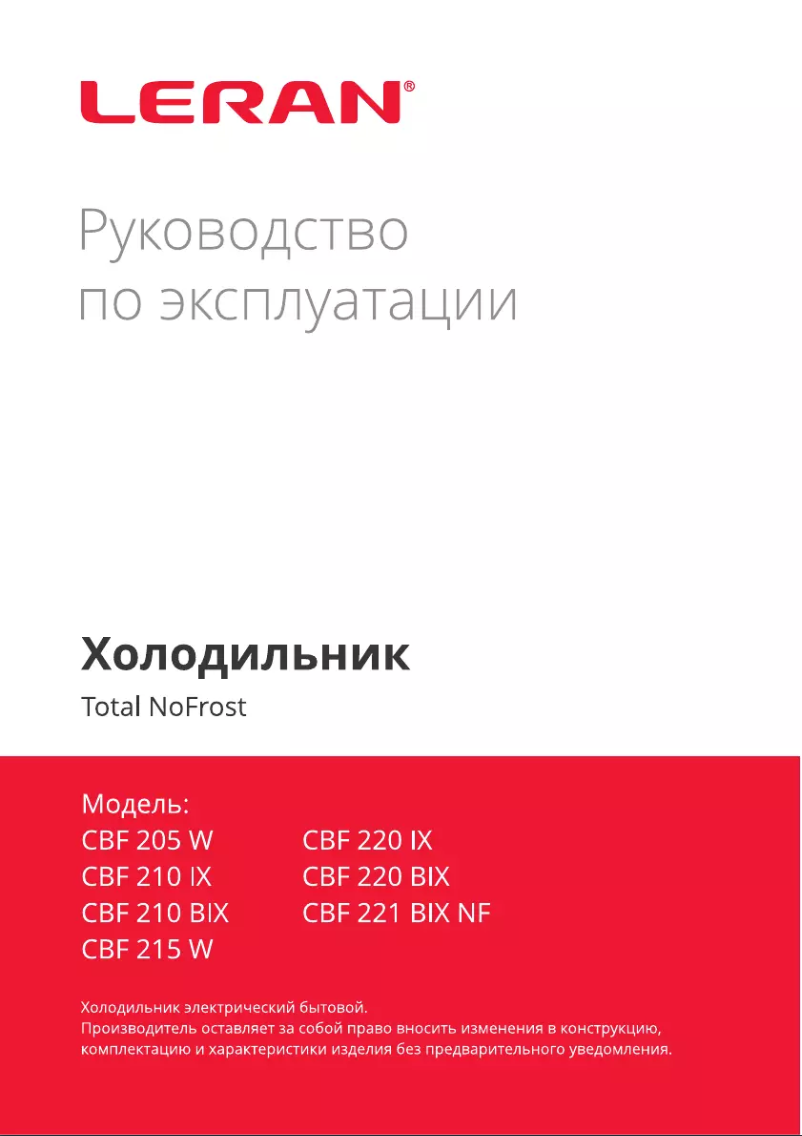 Página 1 del manual Manual de usuario LERAN CBF 205 W