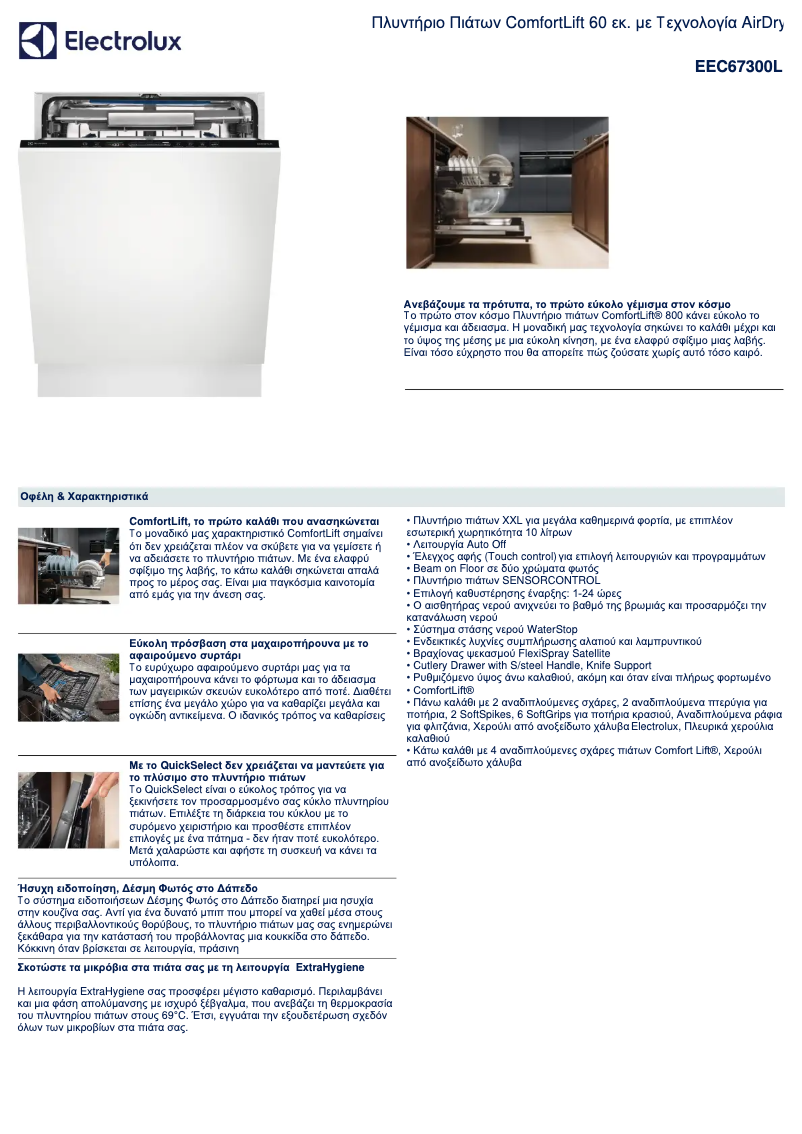 Image de la première page du manuel de l'appareil EEC67300L