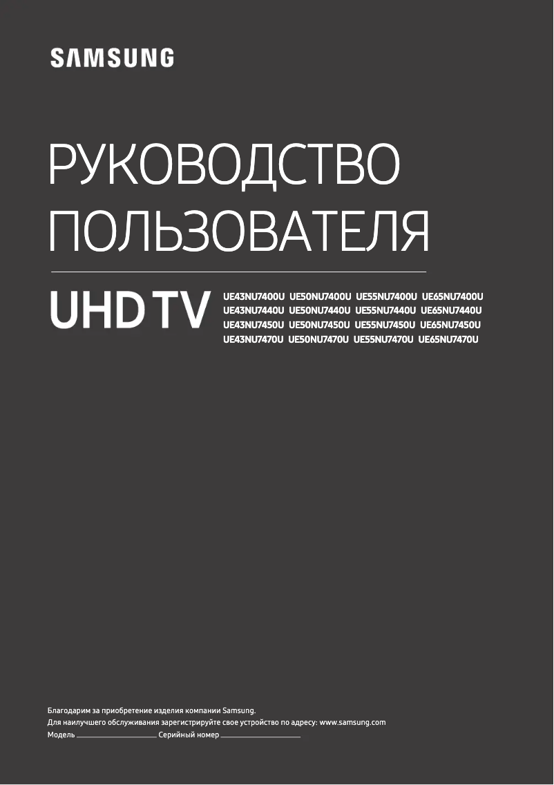 Page 1 de la notice Manuel utilisateur Samsung UE50NU7450U