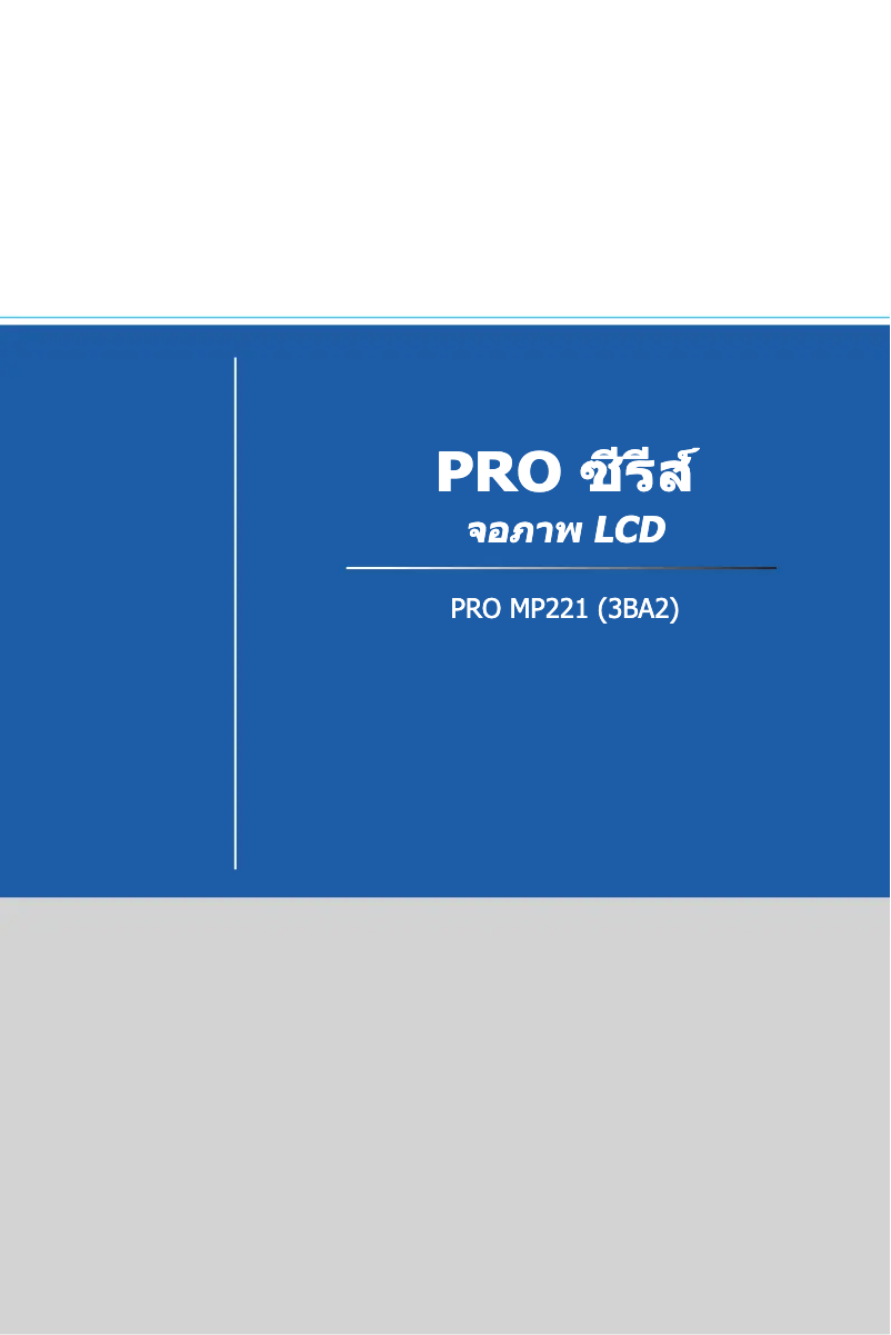 Page n°1 - Manuel utilisateur MSI PRO MP221