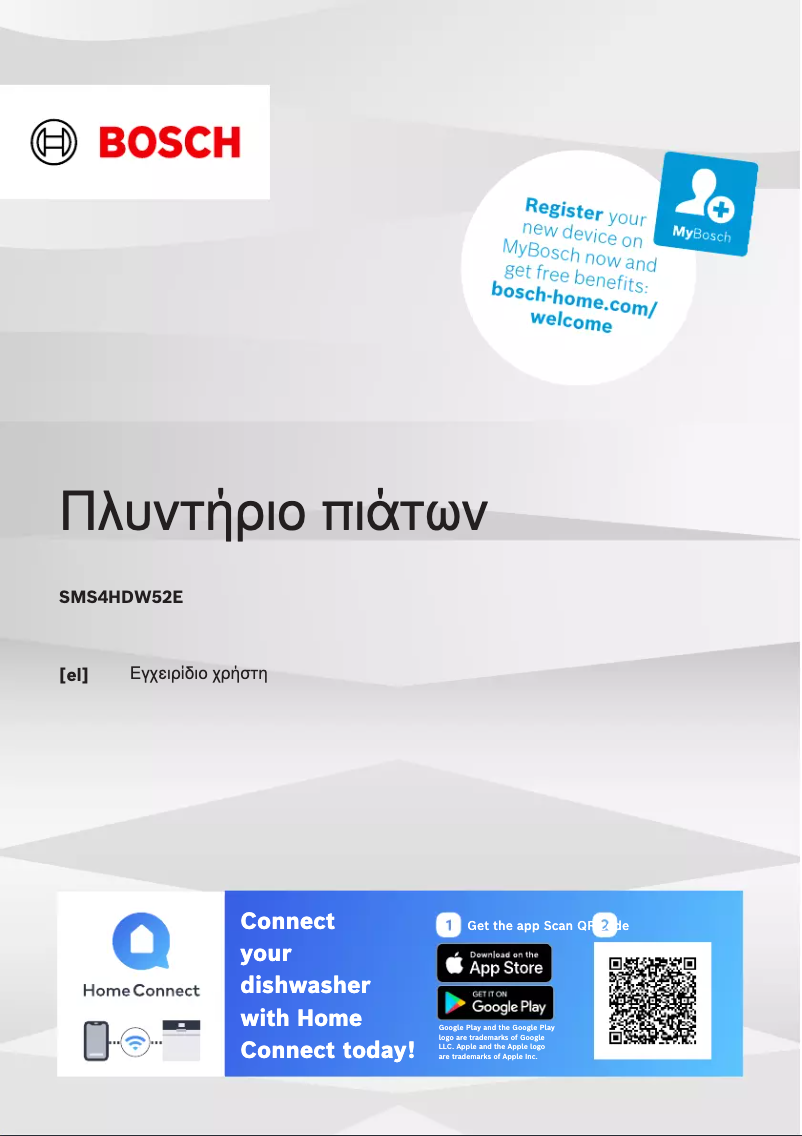 Image de la première page du manuel de l'appareil SMS4HDW52E