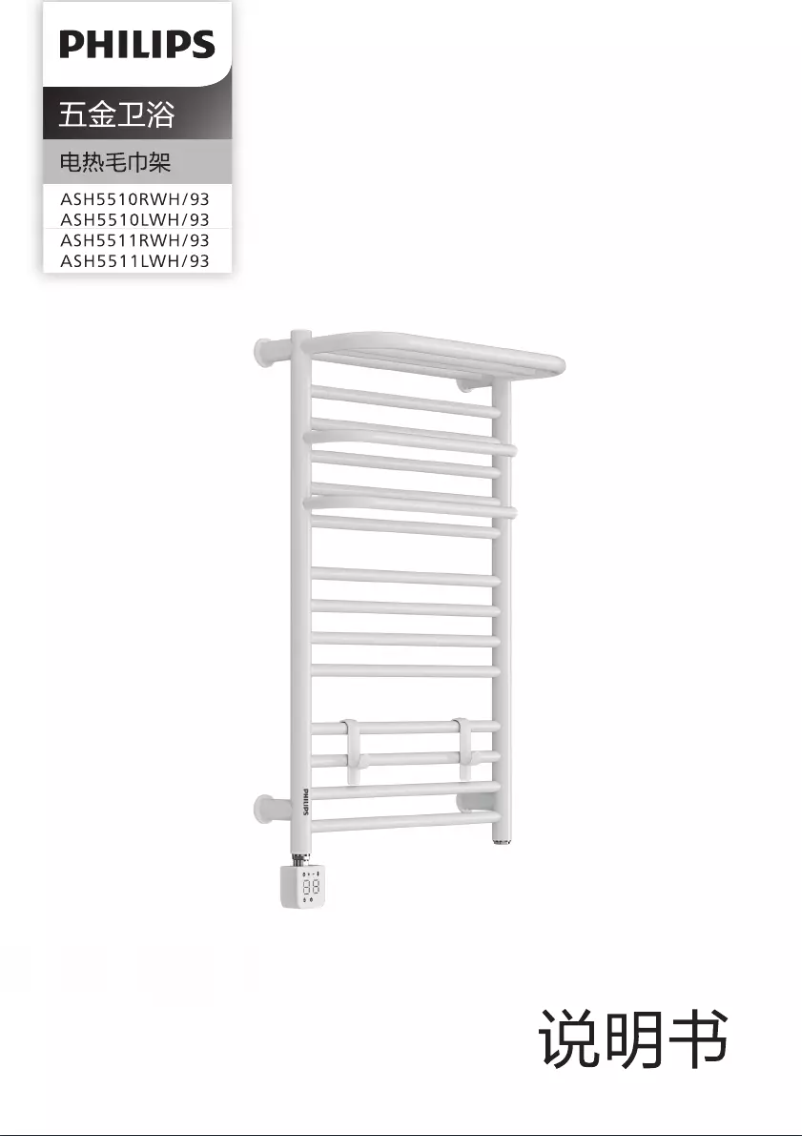 Page 1 de la notice Manuel utilisateur Philips ASH5510RWH