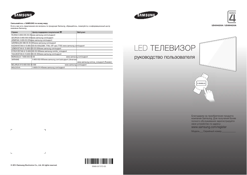 Page 1 de la notice Guide de démarrage rapide Samsung UE40H4200AKXRU