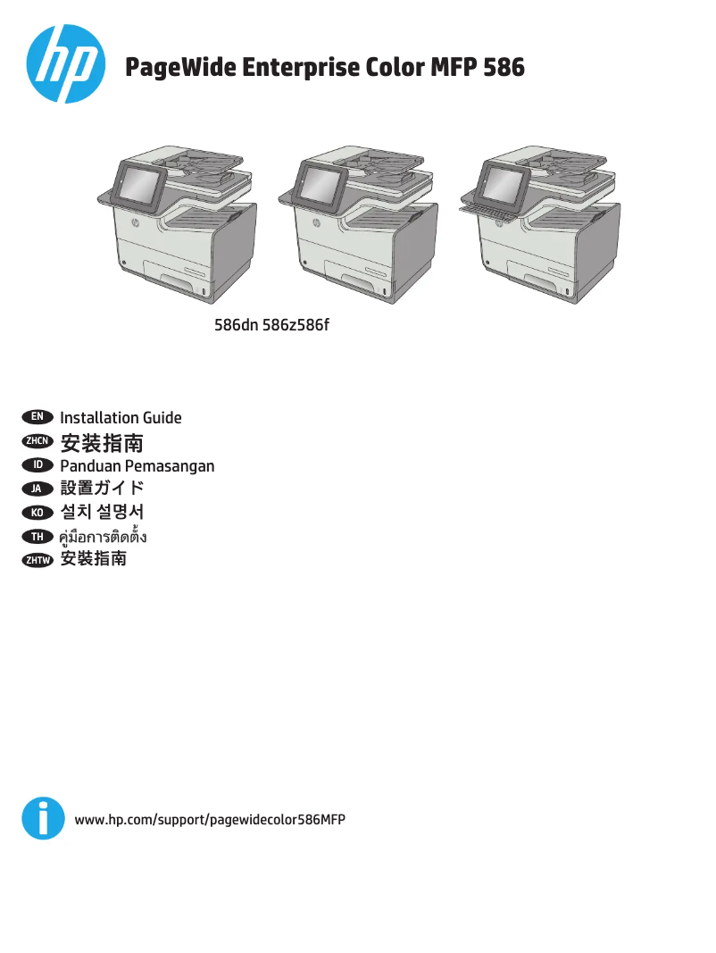 Image de la première page du manuel de l'appareil PageWide Enterprise Color MFP 586