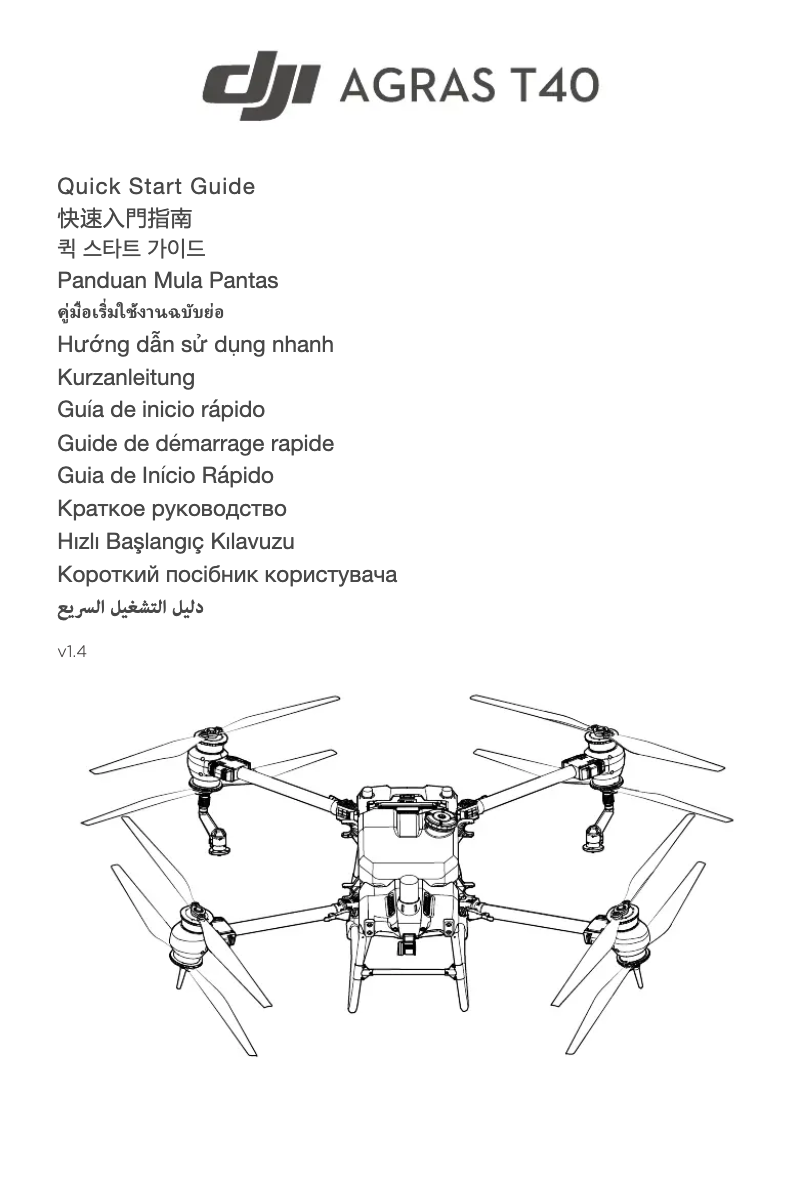 Image de la première page du manuel de l'appareil Agras T40