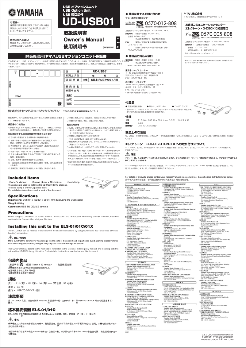 Page n°1 - Manuel utilisateur Yamaha UD-USB01