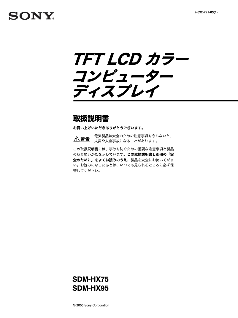 Image de la première page du manuel de l'appareil SDM-HX95