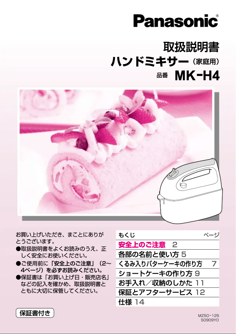 Image de la première page du manuel de l'appareil MK-H4