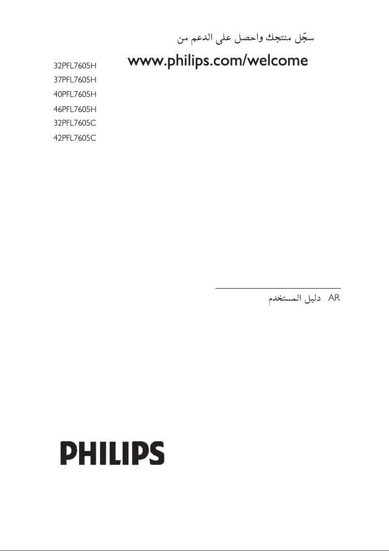 Page 1 de la notice Manuel utilisateur Philips 37PFL7605H