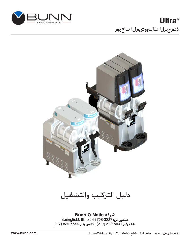 Page n°1 - Manuel utilisateur Bunn ULTRA-2A