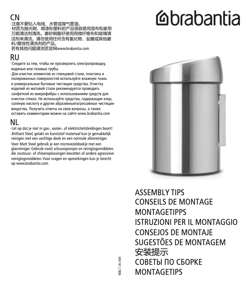 Page 1 de la notice Manuel utilisateur Brabantia Touch Bin 402548