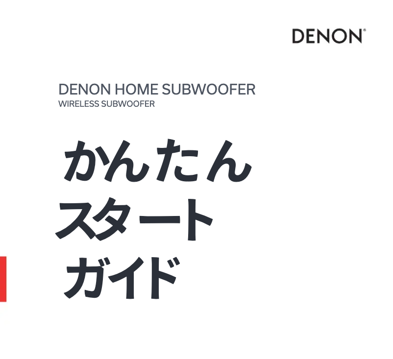 Page n°1 - Guide de démarrage rapide Denon HEOS Subwoofer