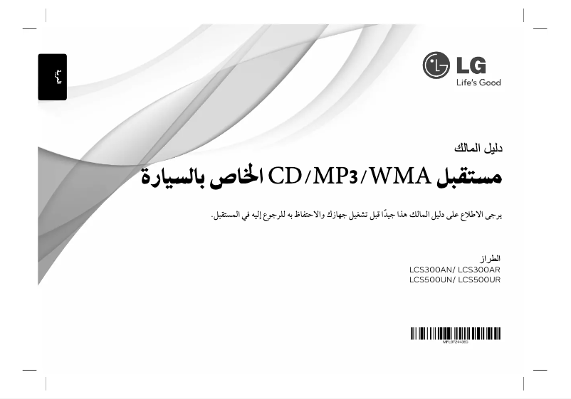 Página 1 del manual Manual de usuario LG LCS500UN