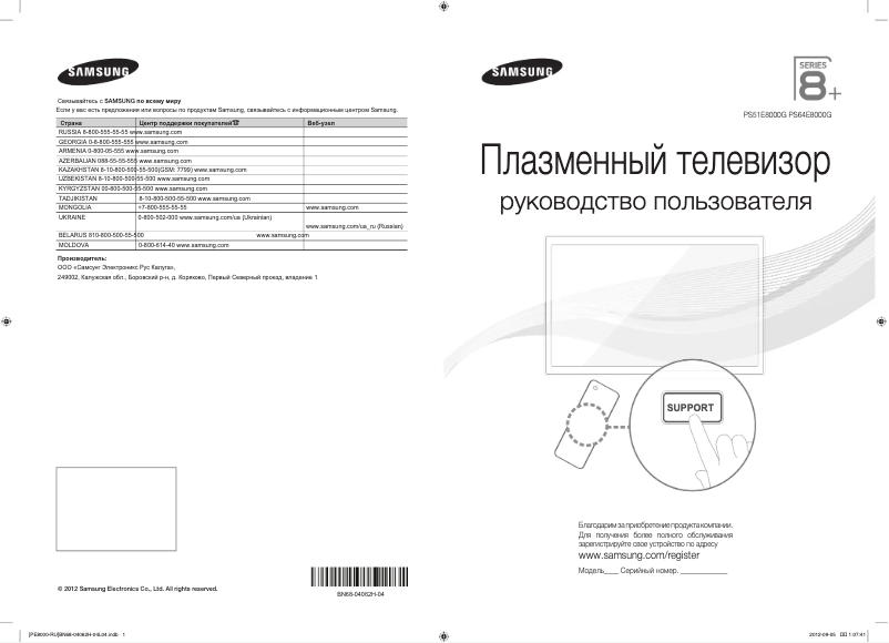 Page 1 de la notice Guide de démarrage rapide Samsung PS51E8000GS