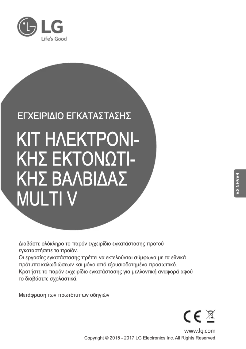 Página 1 del manual Guía de instalación LG PRGK024A0