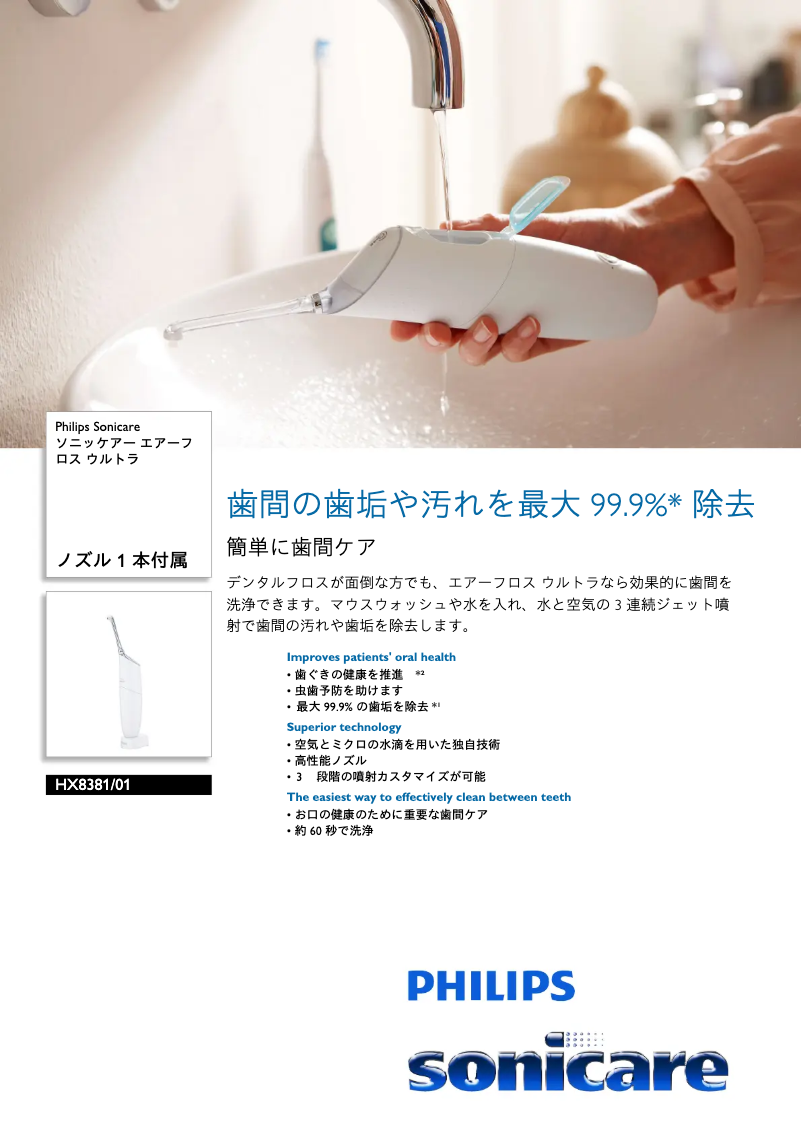 Page n°1 - Catalogue Philips Sonicare AirFloss Pro HX8381