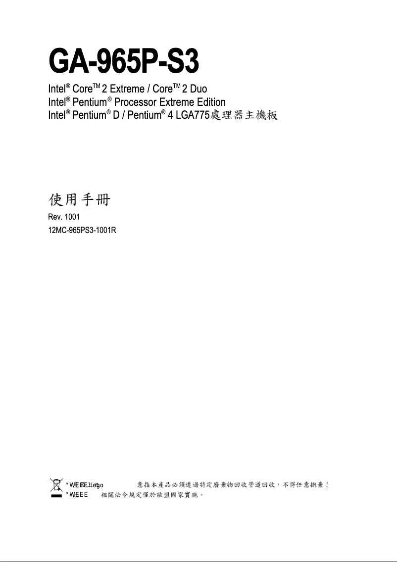 Page 1 de la notice Manuel utilisateur Gigabyte GA-965P-S3