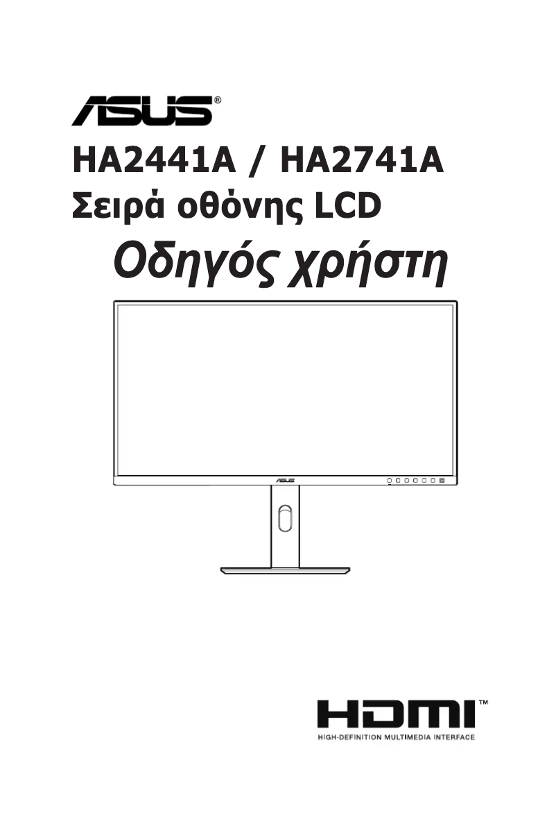 Page 1 de la notice Manuel utilisateur Asus HA2441A
