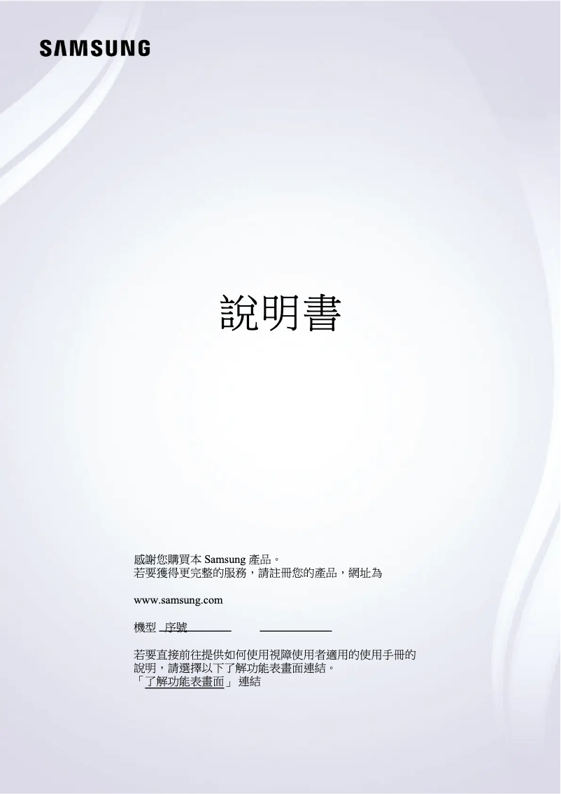 Page n°1 - Manuel utilisateur Samsung S43BM700UC