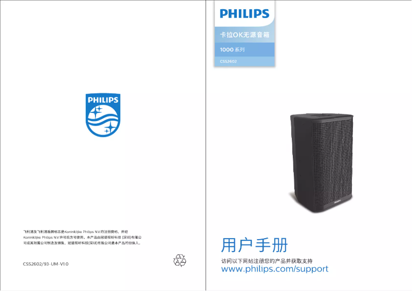 Page 1 de la notice Manuel utilisateur Philips CSS2602