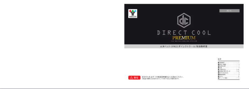 Page n°1 - Manuel utilisateur Yamazen DC-Y1