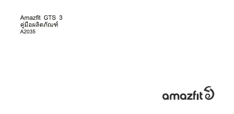 Page n°1 - Guide de démarrage rapide Amazfit GTS 3