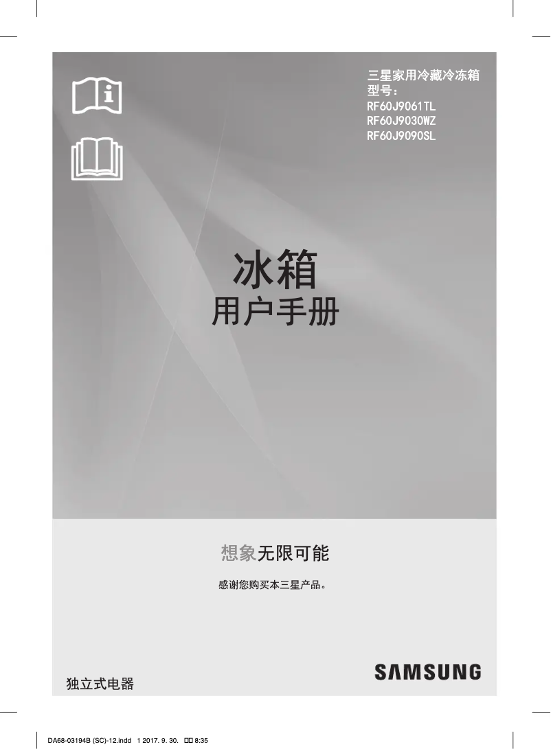 Image de la première page du manuel de l'appareil RF60J9061TL