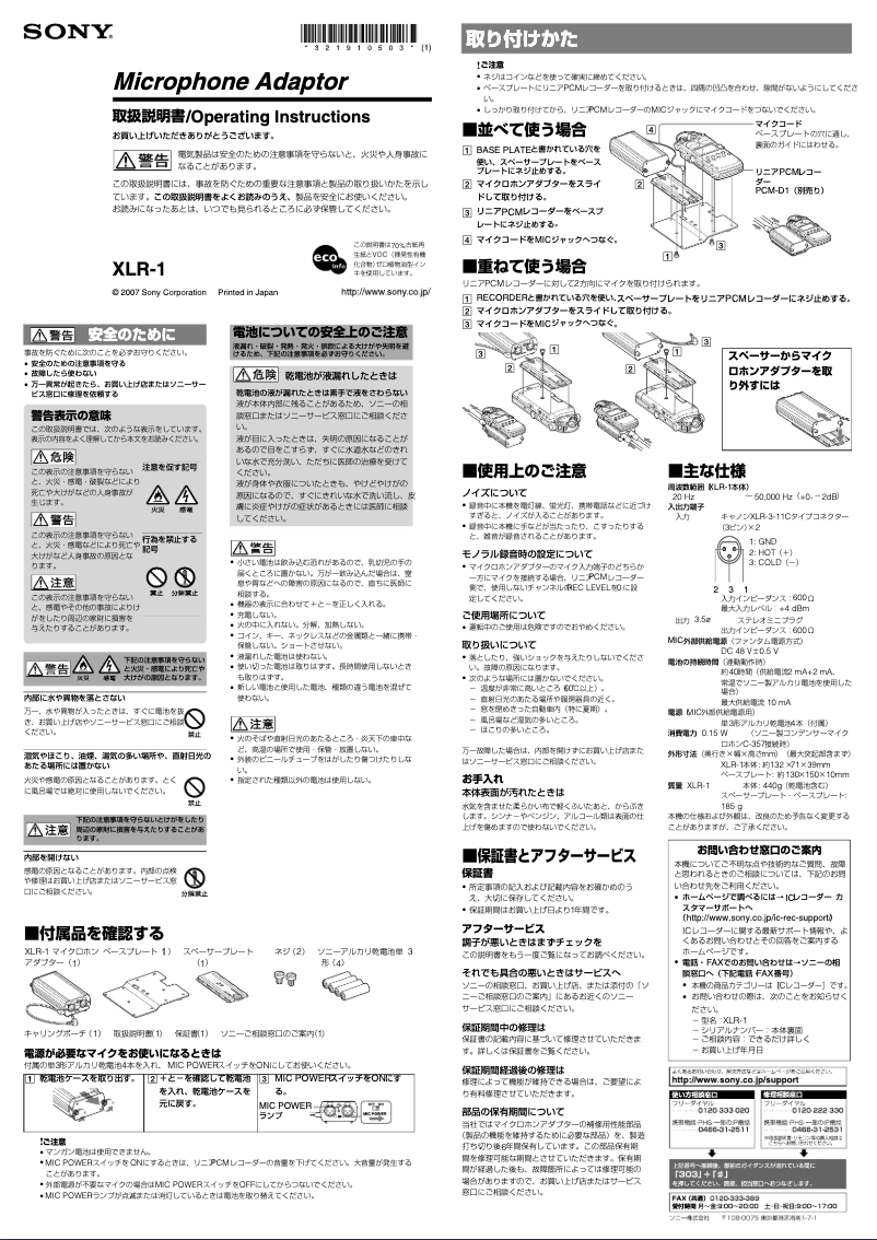 Page n°1 - Manuel utilisateur Sony XLR-1